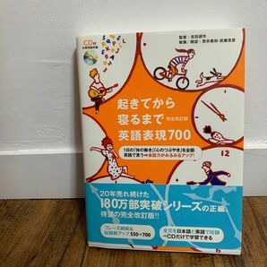 起きてから寝るまで英語表現700