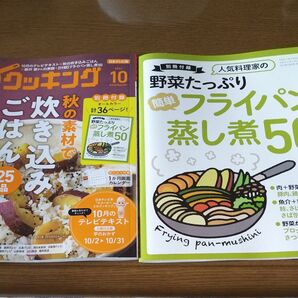 3分クッキング 2023年10月号 (KADOKAWA)