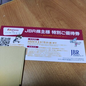 1枚　ジャパンベストレスキューシステム　JBR　株主優待券　ミニレター無料　キッザニア