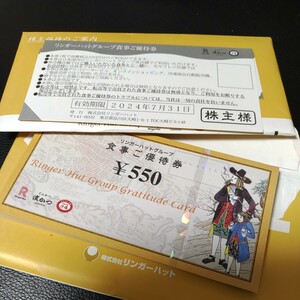 最新　27500円分　リンガーハット　株主優待　ゆうぱけっと無料