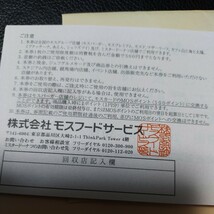 最新　20000円分　モスフードサービス　株主優待　ゆうぱけっと無料　モスバーガー_画像3