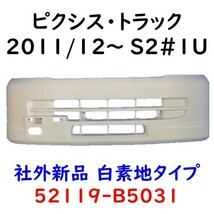 ハイゼット トラック フロントバンパー S200P S210P S201P S211P 52119-B5031 社外新品_画像5