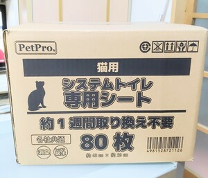 各社共通 システムトイレ 専用消臭シート 80枚入 ⑱126 ペットプロ PetPro 約43cm×約29cm 4981528721126 