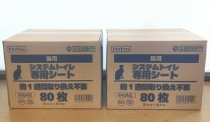 2カートン 合計160枚 各社共通 システムトイレ 専用消臭シート 80枚入 ⑧126 ペットプロ PetPro 約43cm×約29cm 4981528721126 