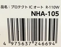 ニッソー プロテクトIC オートR-110W ①694　サーモスタット不要　これだけで自動保温　空焚き防止機能搭載　4975637246694_画像5