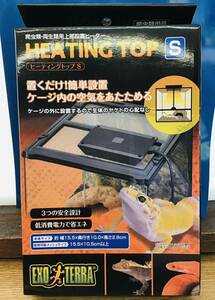 GEX EXOTERRA エキゾテラ ヒーティングトップ S　385④　生体を朝晩の冷え込みから守る 爬虫類 両生類用のヒーター 4972547039385