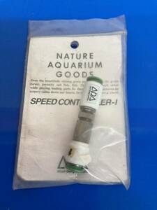 ADA 分岐パーツ スピードコントローラー 1　SPEED CONTROLLER-1　ウ①　CO2分岐用パーツ　NATURE AQUARIUM GOODS