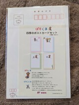 ★非売品★郵便局　ぽすくま　四季のポストカードセット★_画像2