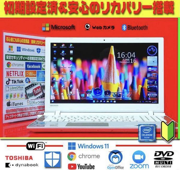 ◎極上＆美品☆薄型DynaBook☆大容量1TB☆インテル☆ズーム☆明度良好☆極-