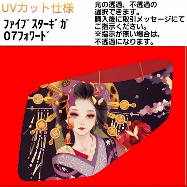 安全窓 花魁④ いすゞ UVカット仕様