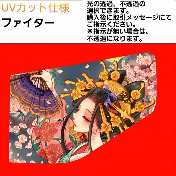 安全窓 花魁 ファイター UVカット仕様