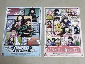 珍品 稀少 映画チラシ フライヤー「鬼滅の刃」淡路島ニンゲンノモリ イベント A4二つ折り 2枚セット