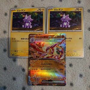 ポケモンカード sv4M ☆ ストリンダー ex 進化3枚セット ☆ ストリンダーex ×1、 エレズン ×2 ☆ 未来の一閃 ☆ 粘土 森井ユカ