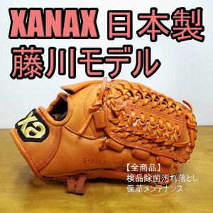 ザナックス 日本製 藤川球児モデル XANAX 一般用大人サイズ 投手用 軟式グローブ