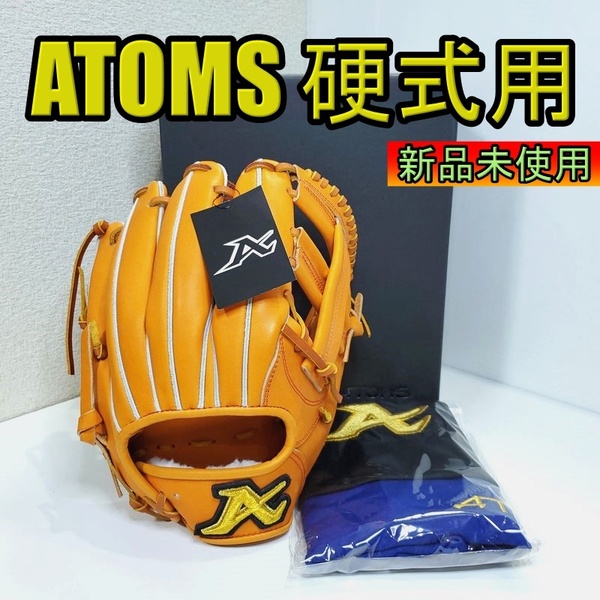 アトムズ 日本製 ドメスティックライン 専用袋付き 高校野球対応 ATOMS 39 一般用大人サイズ 内野用 硬式グローブ