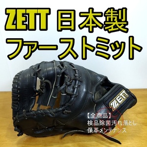 ZETT 日本製 エクストップST 旧ラベル 左投げ用 ゼット 一般用大人サイズ ファーストミット 軟式グローブ