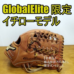 ミズノ イチローモデル グローバルエリートRG プロフェッショナル K-KLUB限定 Mizuno 少年用LLサイズ 155㎝～ 外野用 軟式グローブ