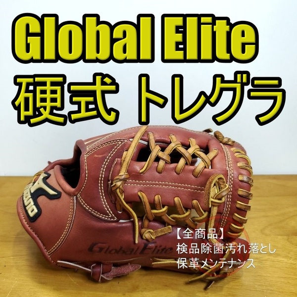 ミズノ グローバルエリート Lシリーズ トレーニンググラブ トレグラ 人気 ローズブラウン Mizuno 一般用大人サイズ 外野用 硬式グローブ