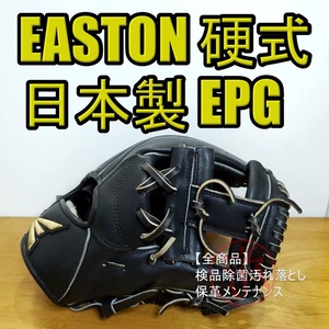 イーストン 日本製 EPG 限定モデル U14エリート EASTON 少年用LLサイズ 155㎝～ 11.25インチ 内野用 硬式グローブ