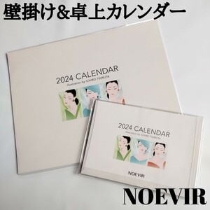 NOEVIR ノエビア 鶴田一郎 2024 壁掛けカレンダー 卓上カレンダー セット