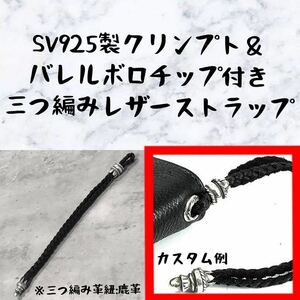 シルバー925 × ディアスキン 鹿紐 オリジナル レザー ストラップ パーツ ウォレット 財布 カスタム 修理 925