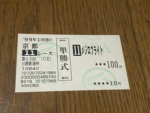 [R] horse racing old model single . horse ticket 1999 no. 46 times Nikkei New Year (Spring) cup mejiro bright WINS plum rice field 
