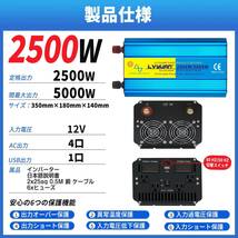 新品 永久保証 インバーター 正弦波 12V 100V 2500W 最大5000W 50/60HZ 車変圧器 ソーラーパネル 車中泊グッズ アウトドア キャンプ LVYUAN_画像10