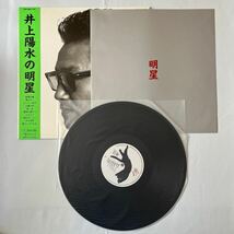 《未使用》井上陽水 平凡/明星/9.5カラット/バレリーナ 新品 LPレコード 帯付 税表記無_画像5