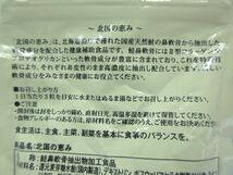 ◇ 北国の恵み 北海道生まれの軟骨成分 筋肉成分 イミダゾールジぺプチド 鮭鼻軟骨抽出物加工食品 93粒 2024.9迄 未開封品 送料一律120円_画像6