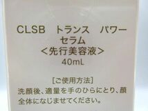 ◎CLSB トランス パワー セラム 40ml 先行美容液 CLESCIENCE Beaute 銀座ステファニー化粧品 未開封品 _画像4