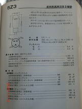 米国ハマーランドのRX BC779の電源部のST管の整流管５Z3の内部を半導体に換えた整流管　5球スーパーの80，80BK,12Fにも代用可能_画像5