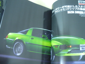 送165マツダロータリー特集サバンナRX-7コスモカペラ他[ノスタルジックヒーロー2023年12月号220]ゆうパケ188円 三輪トラック