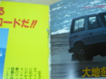 送165[RVマガジン4WDフリーク]昭和の古本傷みあり・ゆうパケ188円　オフロード_画像3