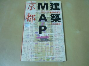 送165[建築MAP京都]　ゆうパケ188円