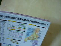 送120[2023-2024年版 都市鉄道完全ガイド関西私鉄地下鉄ミナミ編]南海近鉄阪堺京福叡山ほかデータブック　ゆうパケ160円_画像8