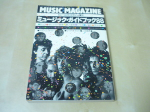 ゆうパケ250円[ミュージックガイドブック88 MUSIC MAGAZINEミュージックマガジン増刊] ロック黒人音楽レゲエラテンほか世界の音楽