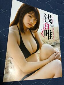 浅倉唯　写真集　週刊ヤングジャンプ　2022年9号　ミニフォトブック　未開封品