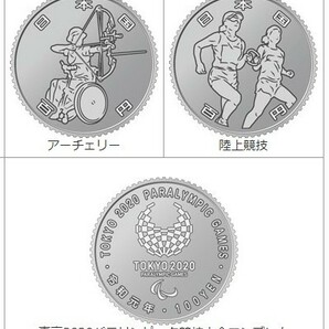 【レア★】記念硬貨 オリンピック パラリンピック 2020年 100円 4種類中1種類 第3次 送料62円OK 4種類あり 選択可能の画像6