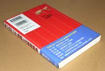 明成社/椛島有三著「米ソのアジア戦略と大東亜戦争」初版第1刷_画像6