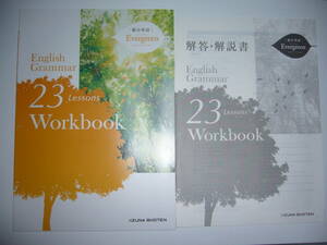総合英語　Evergreen　English Grammar　23　Lessons　Workbook　解答・解説書 付　ワークブック　エバーグリーン　いいずな書店