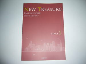 NEW TREASURE ENGLISH SERIES Stage 1　Third Edition　テキスト　英語　教科書　Z会編集部 編　ニュートレジャー　イングリッシュ　3rd