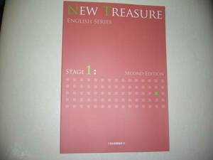 NEW TREASURE ENGLISH SERIES Stage 1 Second Edition 　テキスト　英語　教科書　Z会　ニュートレジャー