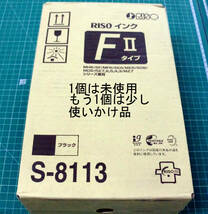 RISO黒インク「S-8113」タイプFⅡ です。1本は未使用、1本は少し使いかけ 2023-3-22製造品_画像1