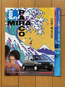 ☆旧車カタログ☆　 ダイハツ　MIRA　ミラ パルコ　全国限定3000台