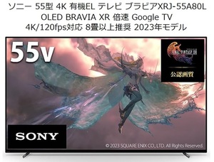 ソニー 55型 4K 有機EL テレビ ブラビアXRJ-55A80L OLED BRAVIA XR 4K/120fps対応 2023年モデル