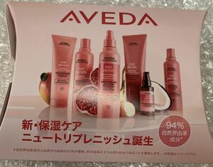 AVEDA アヴェダ　ニュートリプレニッシュ　シャンプー　コンディショナー　3点セット　トライアル　ミニサイズ