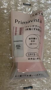 Primavista プリマヴィスタ ファンデブースト＜皮脂くずれ防止＞ 化粧下地　サンプル　5ml 