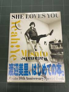 渡辺美里、はじめての本。 SHE LOVES YOU