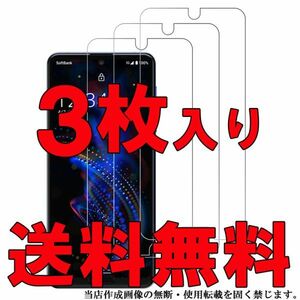 3枚入り AQUOS R5G SH-51A SHG01 光沢 フィルム アコース R5G スマホ 液晶 画面 保護 シート シール カバー スクリーン Film 自動吸着 高透