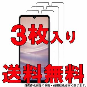 3枚入り AQUOS Sense7 光沢 フィルム SH-53C SHG10 アクオス センスセブン スマホ 液晶 画面 保護 シート シール カバー スクリーン Film